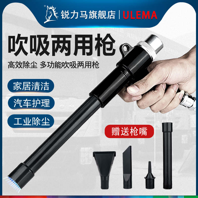 ULEMA气动吸尘枪吹吸两用吹风抢吸尘套装多功能汽车补胎清尘工具