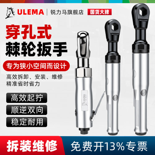 锐力马穿孔气动棘轮扳手大扭力