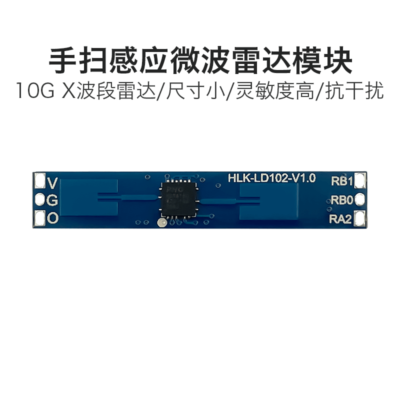 10G雷达模块LD102 手扫感应开关 近场挥手触发传感器 串口/IO输出