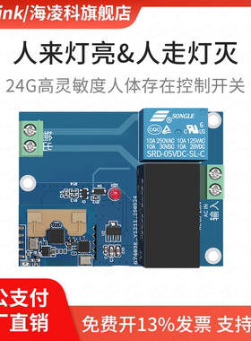 海凌科24G人体存在雷达自动感应智能开关SW01S灯控器APP智能调参