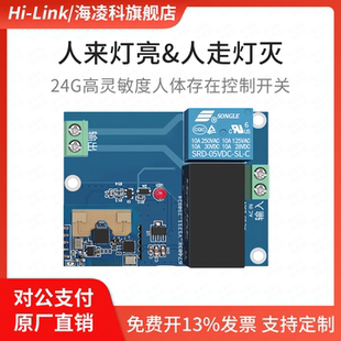 海凌科24G人体存在雷达自动感应智能开关SW01S灯控器APP智能调参
