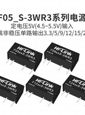 F0505S-3WR3 F0503/09/12/15/24S-3WR3 DC-DC直流隔离3KV电源模块