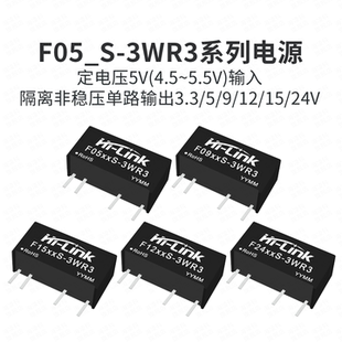 F0505S-3WR3 F0503/09/12/15/24S-3WR3 DC-DC直流隔离3KV电源模块