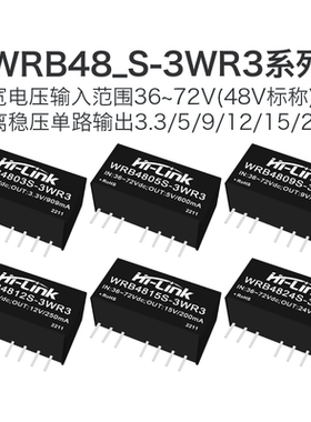 DC-DC电源模块WRB4805S-3WR3 WRB4803/4809/4812/4815/4824S-3WR3