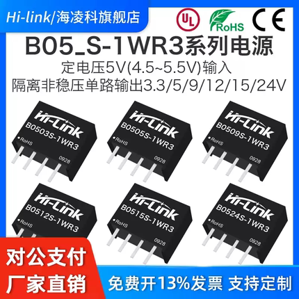 B0505S-1WR2 R3 B0503/09/12/15/24S-1WR2 DC-DC直流隔离电源模块