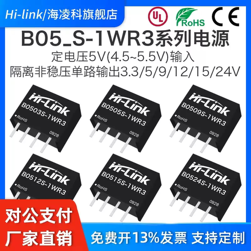 DCDC电源模块B0505/09/12/15/24S