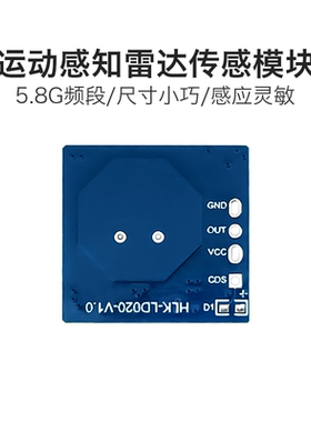 海凌科5.8G雷达感应模块人体移动传感器LD020低功耗适用于LED灯具
