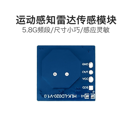 海凌科5.8G雷达感应模块人体移动传感器LD020低功耗适用于LED灯具