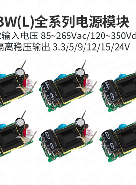 海凌科ACDC电源模块220V转3.3V5V9V12V15V24V裸板PM01L电源模块