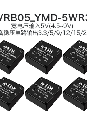 VRB0505YMD-5WR3电源模块VRB0503/09/12/15/24YMD-5W隔离稳压输出