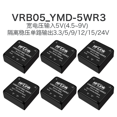 海凌科DCDC直流电源隔离稳压输出