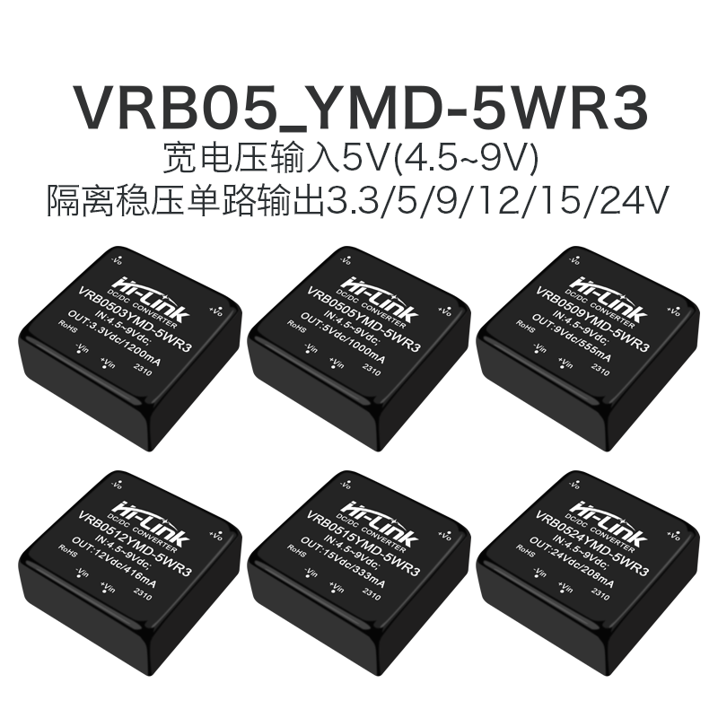 海凌科DCDC直流电源隔离稳压输出