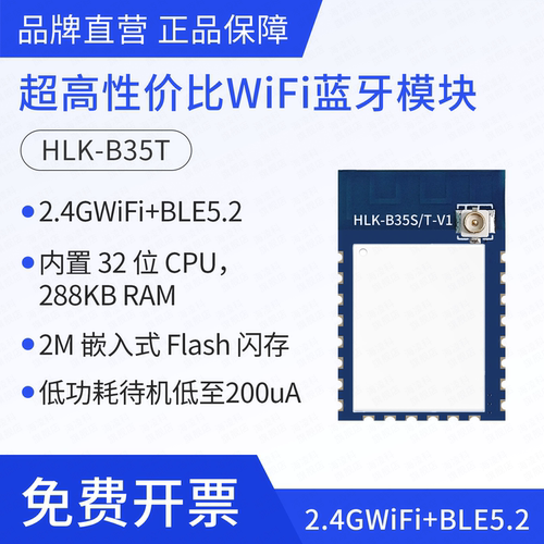串口转WiFi蓝牙模块低功耗小尺寸