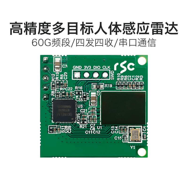 海凌科多目标人体轨迹感应雷达