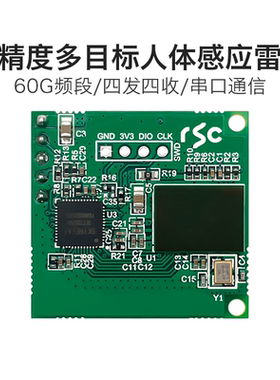 海凌科60G四发四收高精度多目标人体移动轨迹感应LD6001A雷达模块