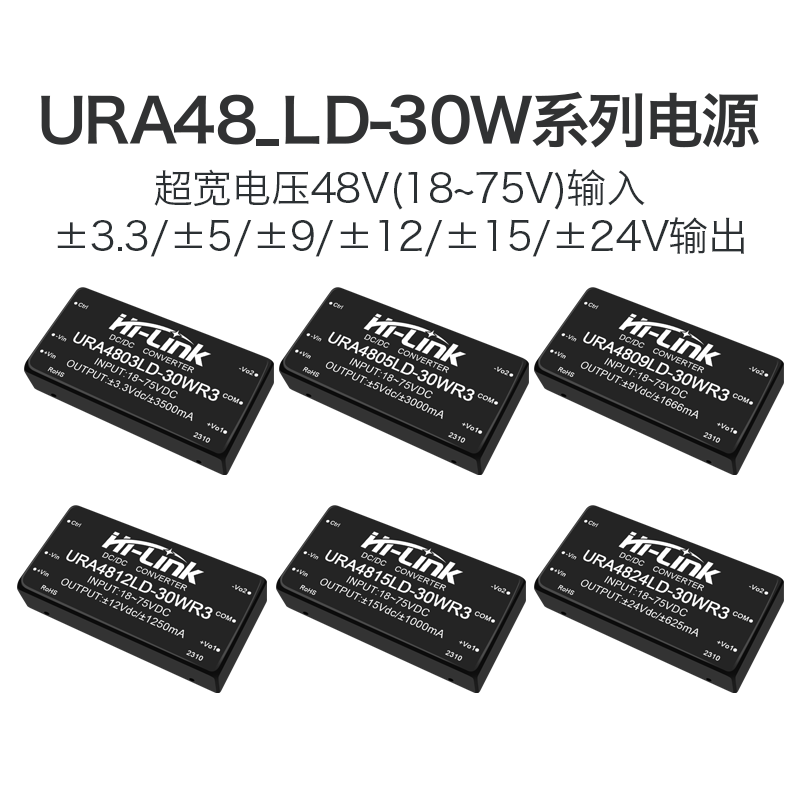 海凌科DCDC隔离电源模块双路输出