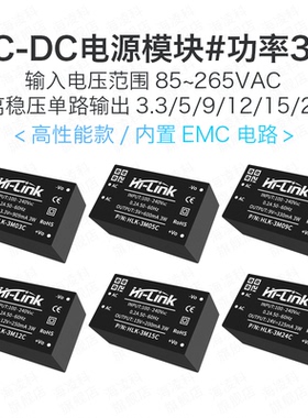 海凌科ACDC电源220V转5V12V15V24V隔离稳压模块3M05C内置EMC电路