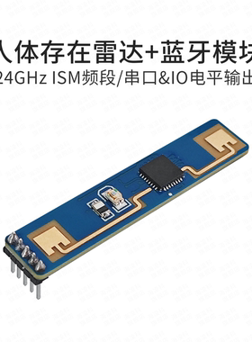 海凌科24G人体存在感应LD2410D-B雷达模块开关智能传感器带蓝牙