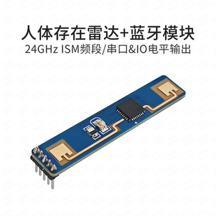 海凌科24G人体存在感应LD2410D-B雷达模块开关智能传感器带蓝牙