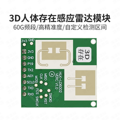 海凌科60G毫米波雷达3D人体存在感应 LD6002B两发两收串口通信