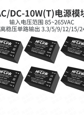 ACDC电源模块220V转5V12V24V隔离降压稳压10M03/05/09/12/15/24T