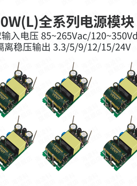 ACDC电源隔离模块220V转5V9V12V24V裸板10M03/05/09/12/15/24L10W