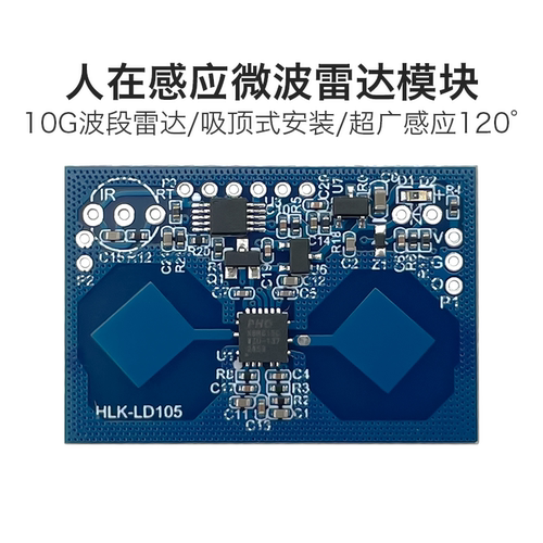 海凌科10G微波雷达人体感应模块
