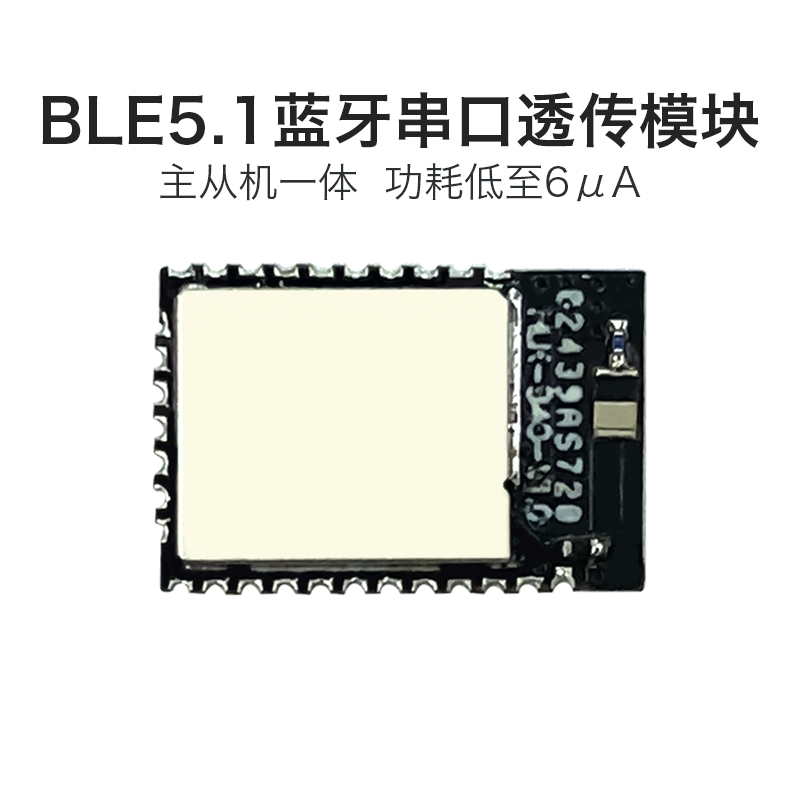 蓝牙模块BLE5.1/5.0 低功耗远距离主从一体 无线串口透传主板B40