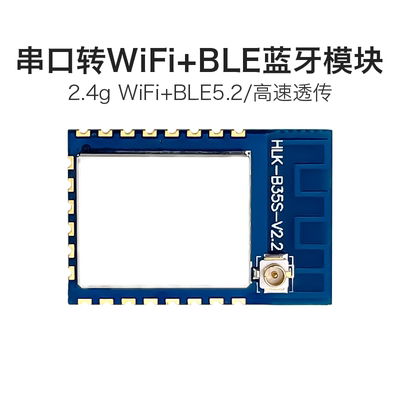 串口转WiFi蓝牙模块低功耗小尺寸