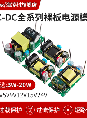 ACDC隔离电源模块220V转5V12V24V裸板5M03/05/09/12/15/24BL 5W