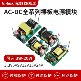 20W 10M24L3W ACDC降压隔离裸板电源模块220V转5V12V24VPM01 5M05