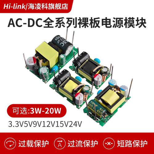 ACDC隔离稳压裸板电源模块3W-20W