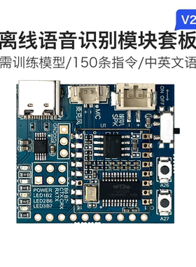 离线语音识别模块V20套件 海凌科语音芯片声音控制开关项目评估板