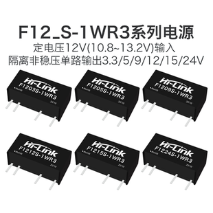 DC隔离3KV短路保护 F1205S 1WR3电源模块 24S F1203