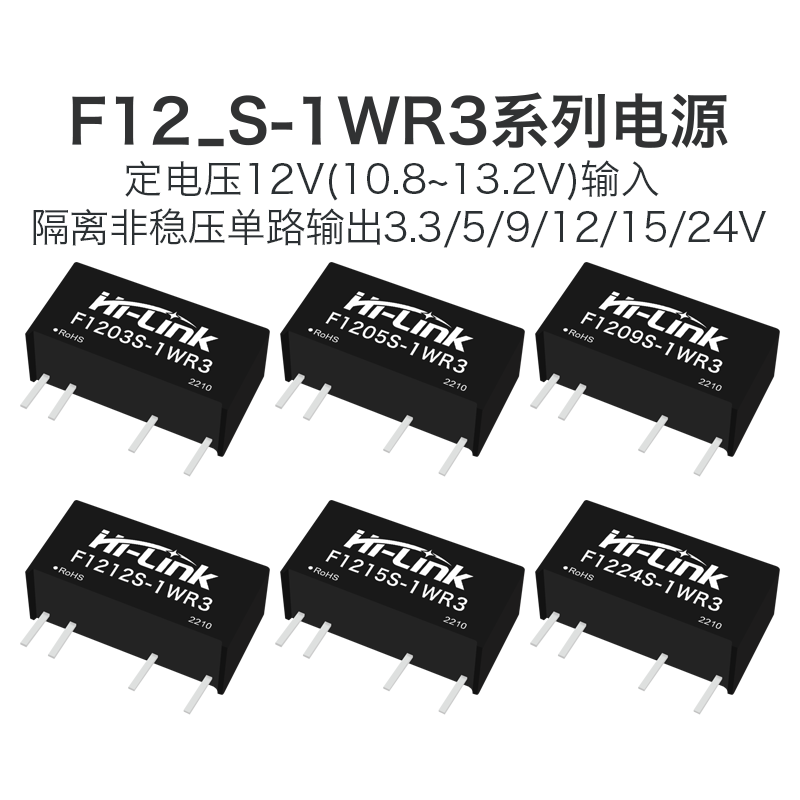 F12_S-1WR3系列直流隔离电源模块