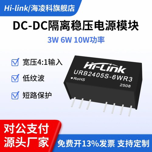 海凌科DC-DC隔离电源模块