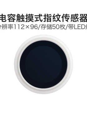 海凌科面阵式半导体指纹识别模块ZW0901电容触摸式指纹传感器开关