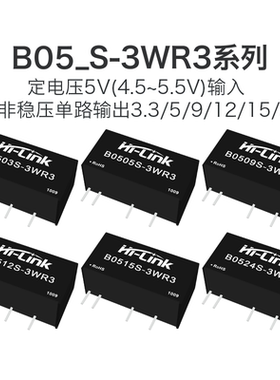 B0505S-3WR3电源模块B0503/0509/0512/0515/0524S-3WR3隔离非稳压