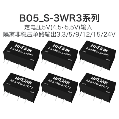 B0505S-3WR3电源模块B0503/0509/0512/0515/0524S-3WR3隔离非稳压