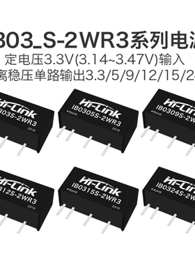 DC-DC隔离电源IB0305S-2WR3 IB0303/09/12/15/24S-2W 带短路保护