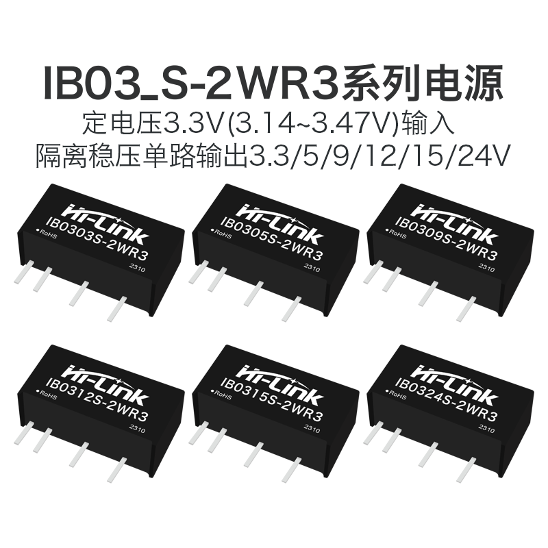 海凌科DCDC隔离稳压电源模块