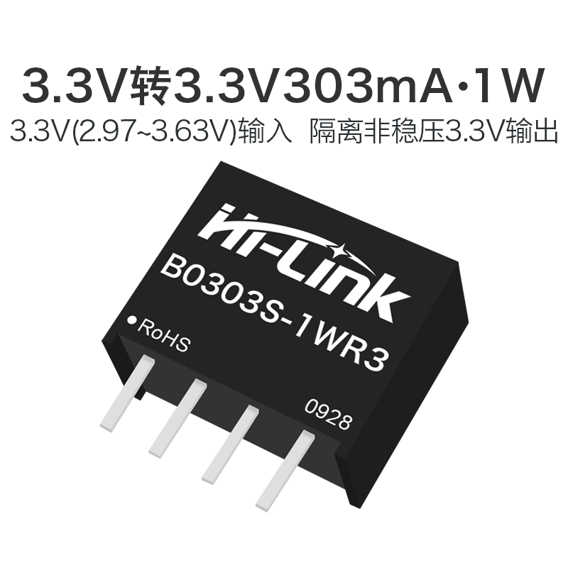 海凌科DCDC直流电源隔离模块1W