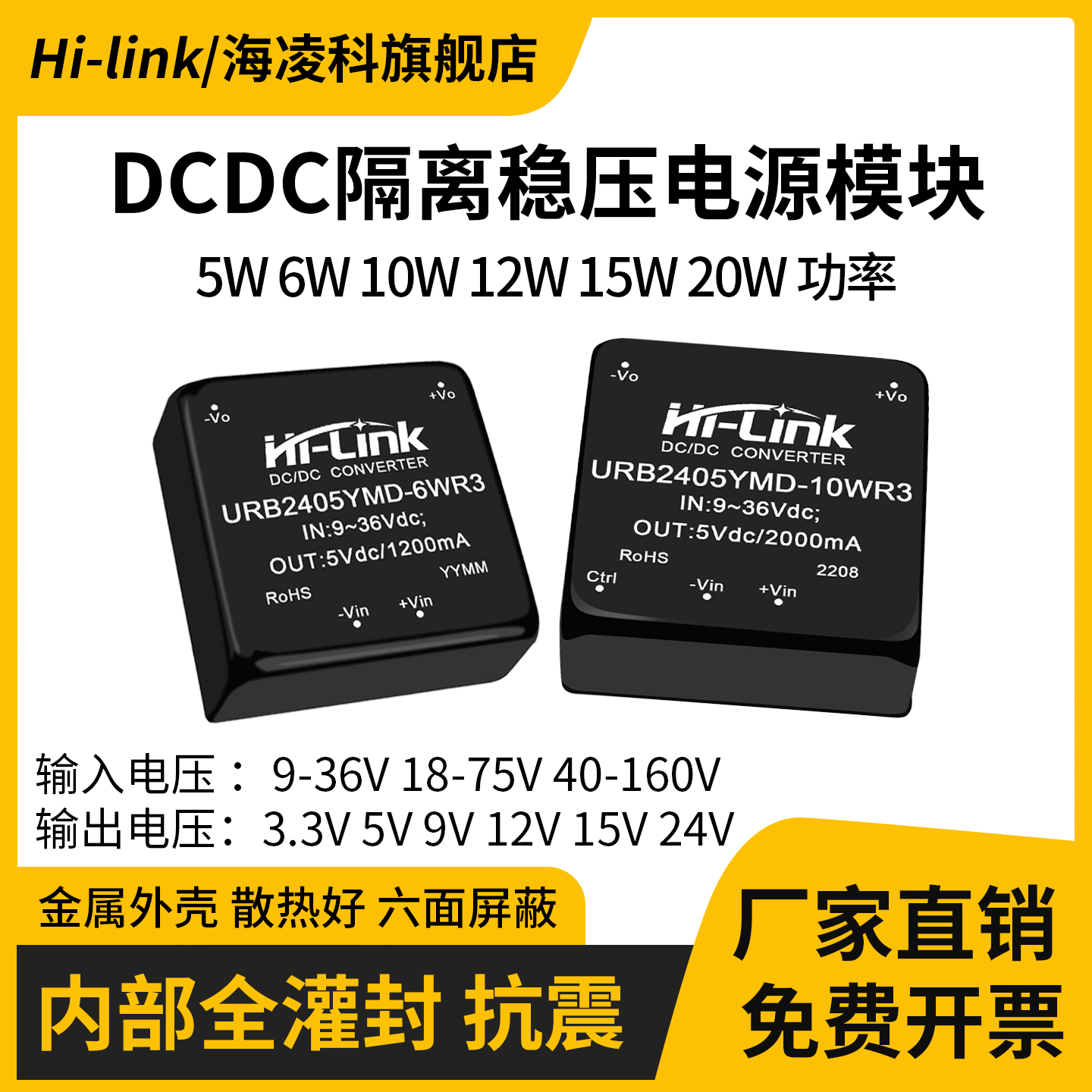 海凌科DCDC降压电源模块URB2405YMD-10WR3 24V转5V隔离稳压5W-20W