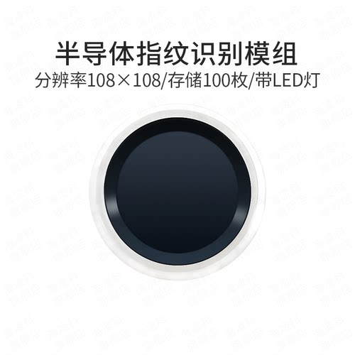 凌科指纹识别模块电容触摸式