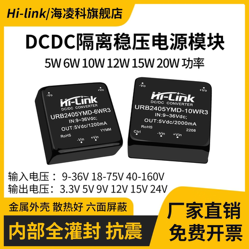 海凌科DCDC电源隔离模块5W-20W