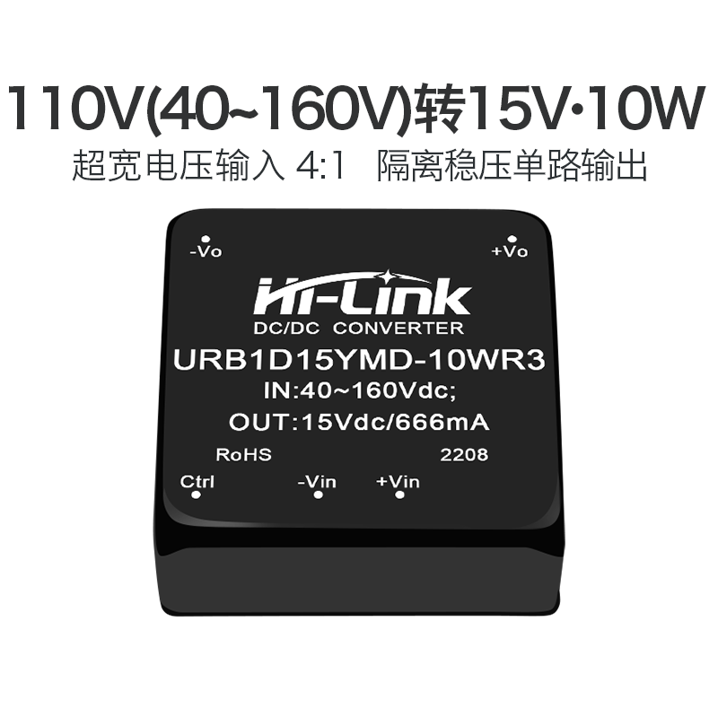 海凌科电源隔离模块110V转15V