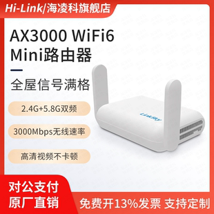 海凌科WR10迷你路由器家用高速千兆AX3000 Mini无线千兆网口便携酒店旅游出行2.4G5.8G双频支持防火墙 WiFi6