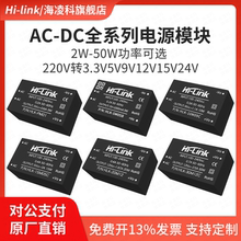 海凌科220V转5V12V15V24V ACDC电源隔离模块PM01稳压输出CE认证