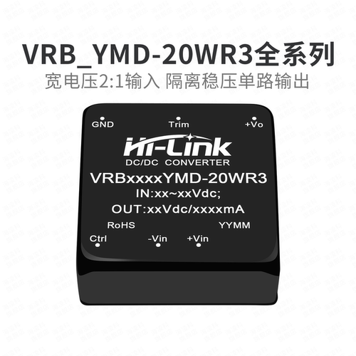 海凌科DCDC宽压隔离稳压电源模块