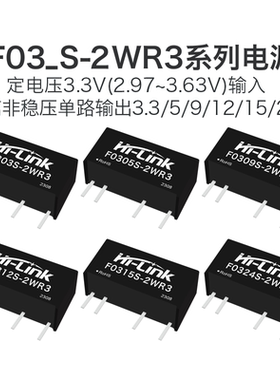 F0303S-2WR3 F05/09/12/15/24S-2WR3 DC-DC直流隔离3KV电源模块